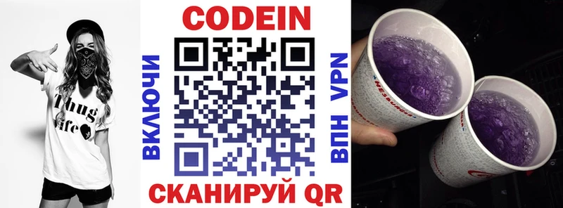Кодеин напиток Lean (лин)  Апшеронск 